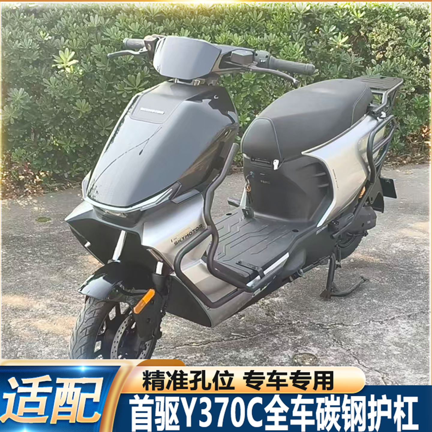 Y370C全车碳钢护杠防撞保险杠