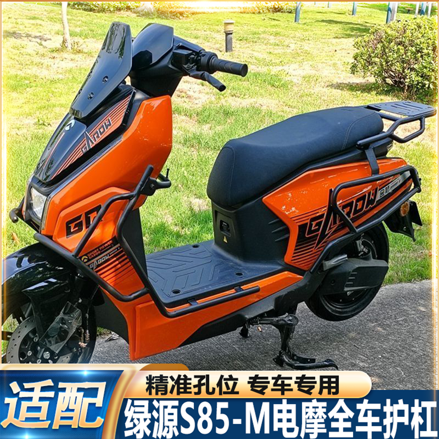 MS85护杠全车保险杠防摔