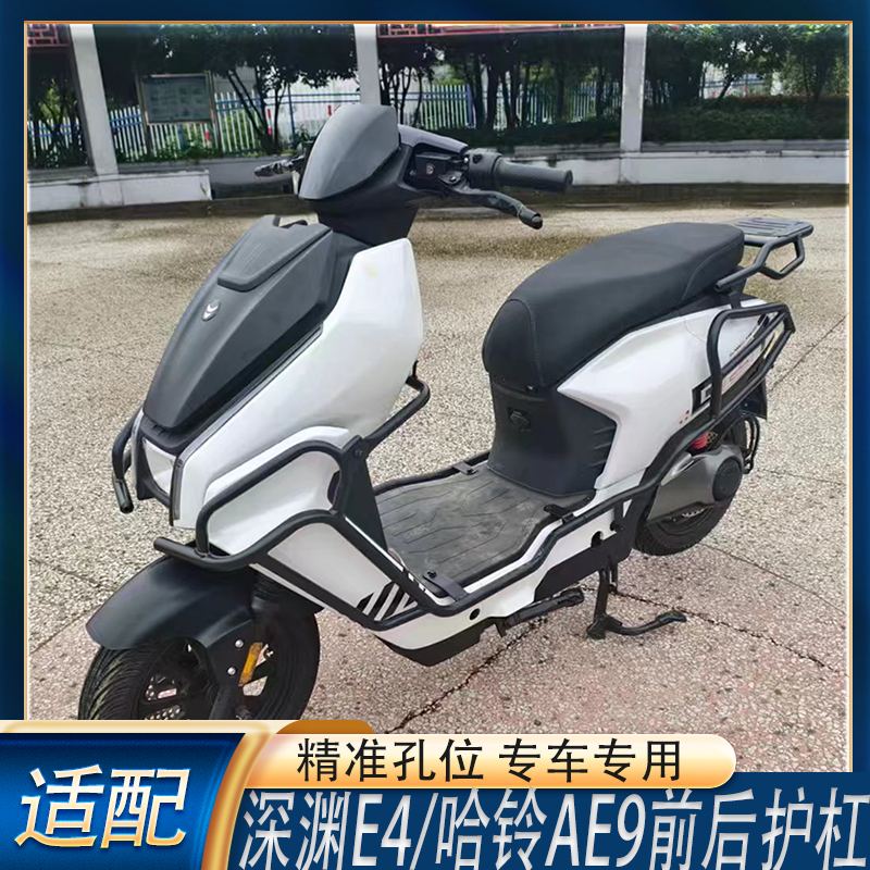 深远E4/哈铃AE9加固防撞护杠支架