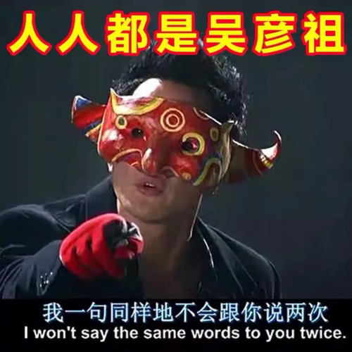 妃格米娅吴彦祖面具/面罩