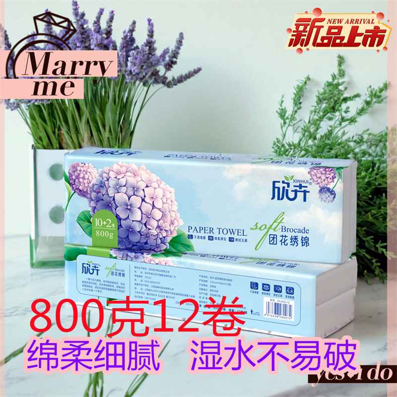 欣卉无芯长卷纸妇婴儿卫生纸手纸有芯卷纸
