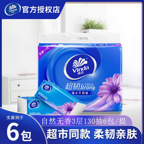 维达130抽V2239-B/6包/提实惠装抽纸卫生纸餐巾纸家庭装面巾纸