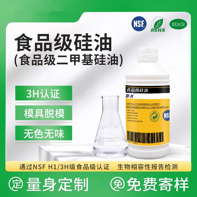 食品级硅油脱模剂透明润滑油二甲基硅油纸杯医疗350CS500CS1000CS
