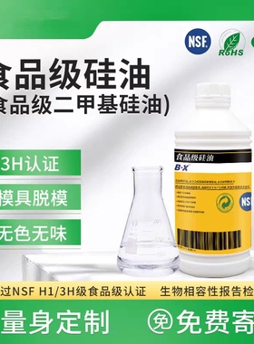食品级硅油脱模剂透明润滑油二甲基硅油纸杯医疗350CS500CS1000CS
