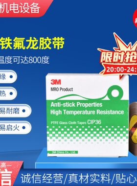 铁氟龙3M耐高温胶带绝缘胶布