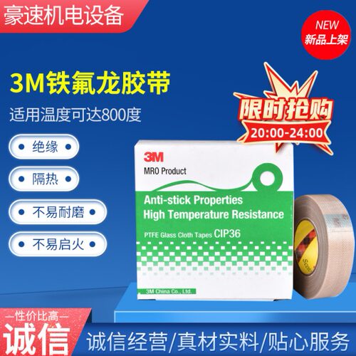 铁氟龙3M耐高温胶带绝缘胶布