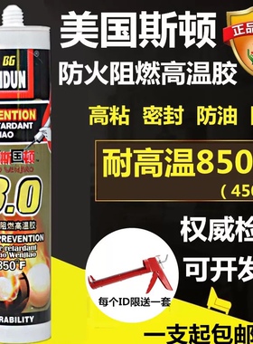 美国高温800度玻璃胶黑色白色红色灰色密封胶阻燃钢铁铝结构胶
