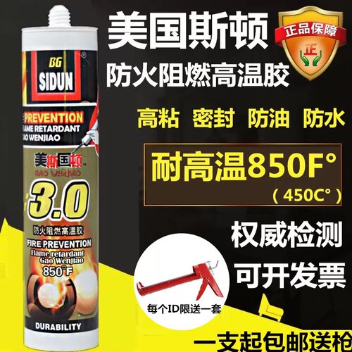 耐高温玻璃胶平面密封胶防火