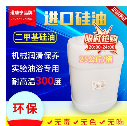 包邮美国道康宁201润滑油耐高温二甲基硅油脱模剂机械保养油绝缘