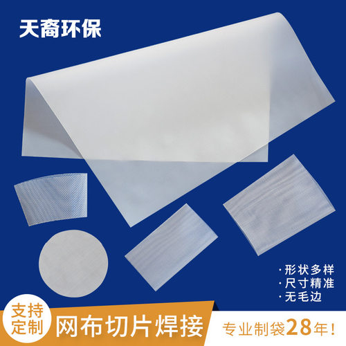 100-8000目定制尼龙过滤网片 激光裁切网布焊接切片圆形方形加工