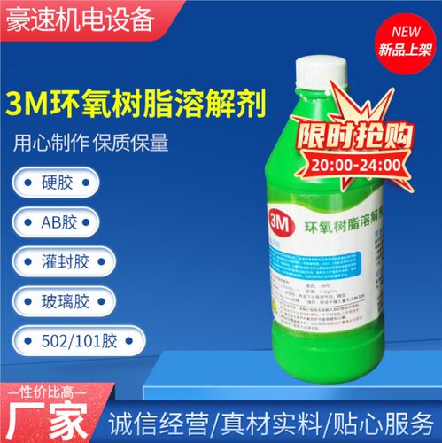 高浓度溶解剂环氧树脂硬胶快速