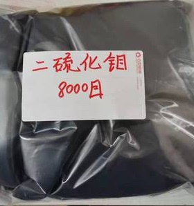 进口二硫化钼润滑粉耐高温黑色粉机械设备5000目8000目15000目1KG