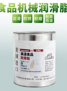 海神牌食品级高温机械白色润滑脂