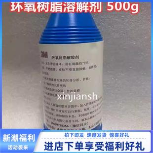 已固化硬化环氧树脂溶解剂 清洗液 强力清除剂 解胶脱胶溶胶去胶
