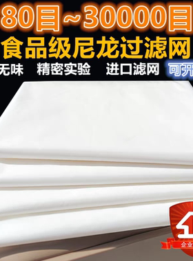 1000目5000目8000目12500目1-50微米尼龙网纱网布油漆过滤网滤布