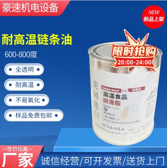食品级链条油耐高温800度美国道康宁机油纺织自行车机械润滑油5L