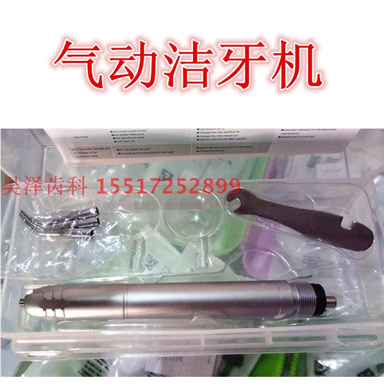 洗牙工具气动洁牙机高速洁牙机带工具和刀头噪音小寿命长包邮