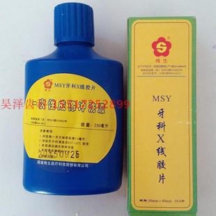 牙科材料梅生牙科X胶片 洗片液 梅生牙片100个每盒+液套装 包邮