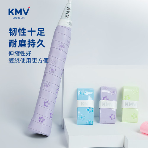 KMV手胶羽毛球网球拍吸汗粘手