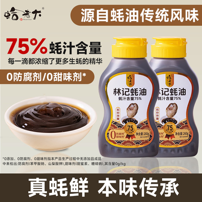 蛤老大75%蚝汁蚝油提鲜凉拌260g