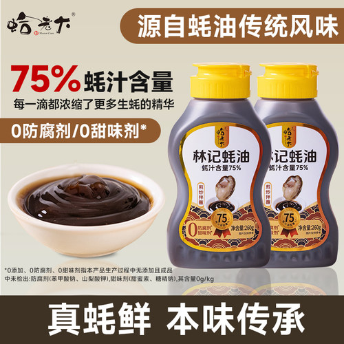蛤老大75%蚝汁蚝油提鲜凉拌260g