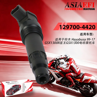 适用铃木GSX1300R匪王摩托车点火线圈129700-4420 33410-24F10