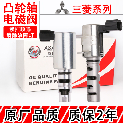 ASIAEFI三菱欧蓝德凸轮轴电磁阀