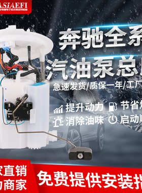 适用于奔驰205 257 253 238 C200C300 2.0T,C180 1.6T汽油泵总成