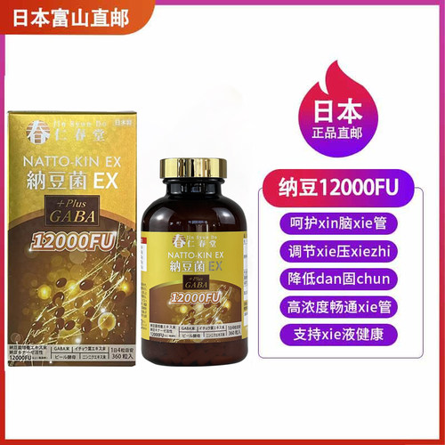日本直邮正品新包装升级仁春堂纳豆激酶12000FU调理XUE脂压通畅