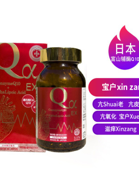日本代购直邮进口正品SUN富山辅酶Q10 +a硫辛酸Style Japan心zang