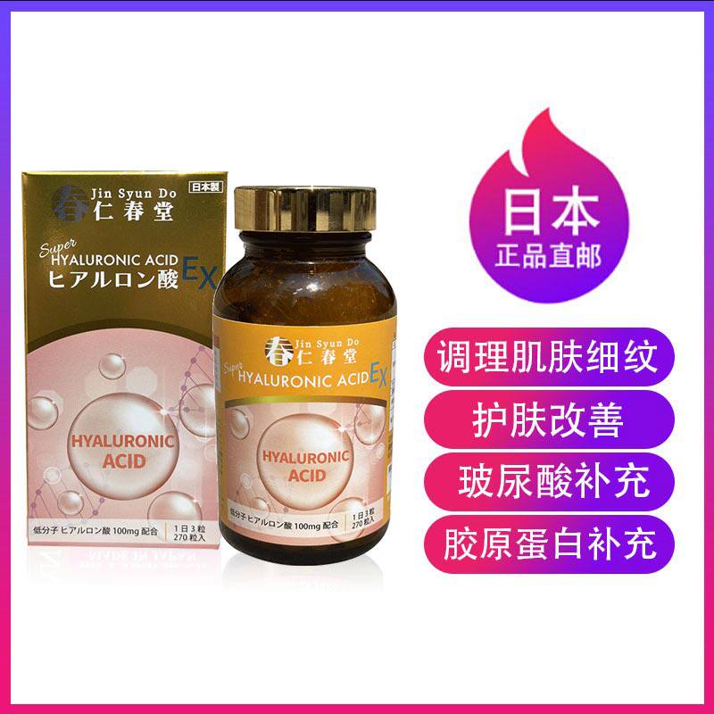 日本直邮正品仁春堂万仁堂玻尿酸EX补充胶原蛋白美rong美 白 亢衰