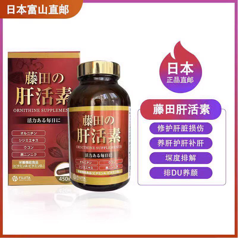 藤田肝活素有助于帮助肝脏排du
