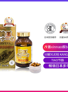 日本代购原装正品STYLEJAPAN富山纳豆激酶10000FU纳豆精即食胶囊