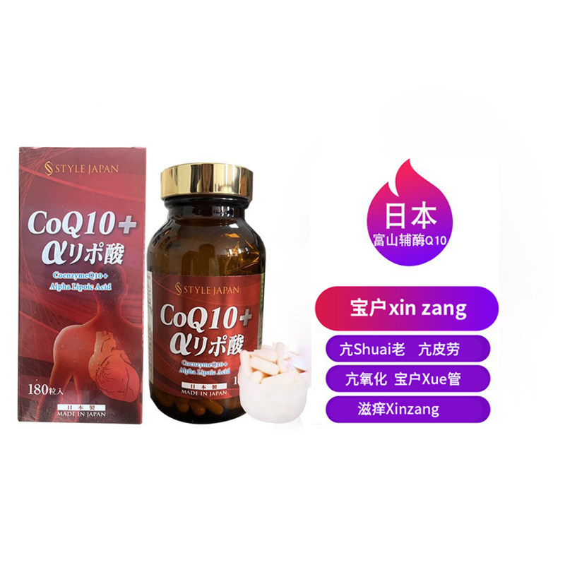 StyleJapan日本正品直邮代购富山辅酶Q10+a硫辛酸心zang心肌养护