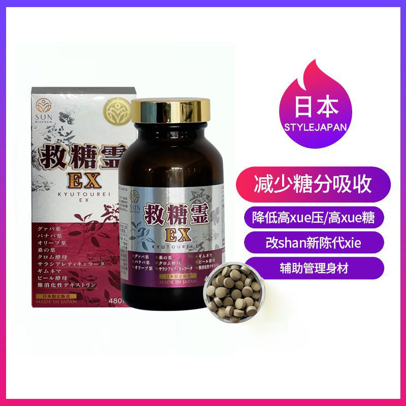 日本代购直邮480粒包邮救糖灵