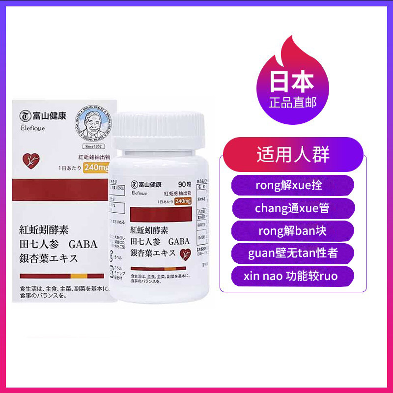 日本直邮富山红蚯蚓田七人参GABA酵素胶囊正品高活性可堵塞调整