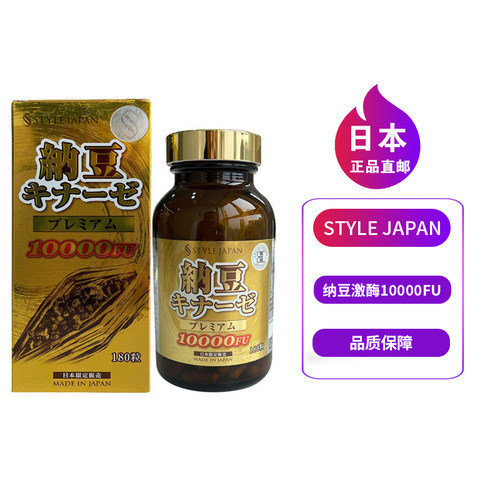 日本纳豆激酶10000保健品