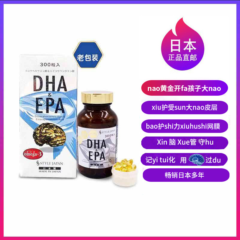 日本直邮代购 富山深海鱼油DHA EPA脑黄金 儿童青少年记忆力 成人