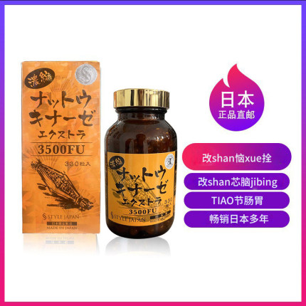 Style Japan日本直邮代购富山纳豆精c浓缩纳豆激酶胶囊3500FU正品