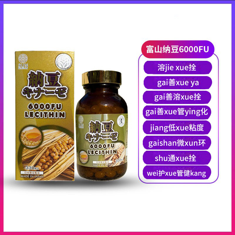富山SUN纳豆激酶6000FU