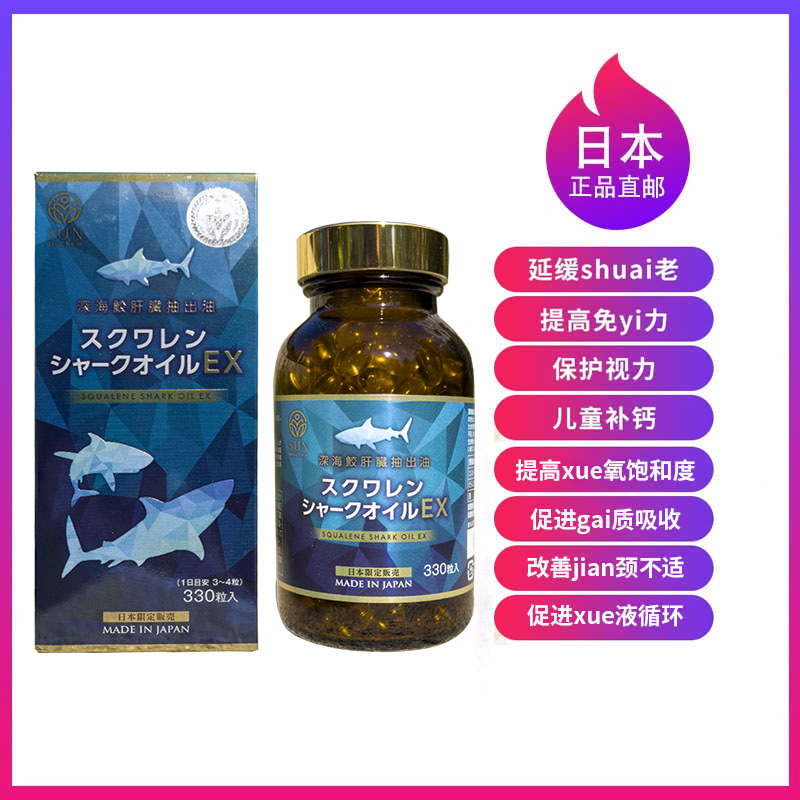 日本直邮SUN富山深海鲛角鲨烯StyleJapan补钙保护视力供氧鱼肝油