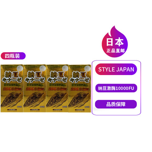 富山10000fu提取正品4瓶纳豆激酶
