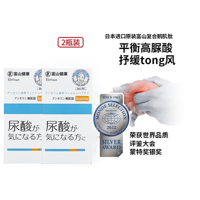 2瓶日本进口痛疼风片鹅肌肽