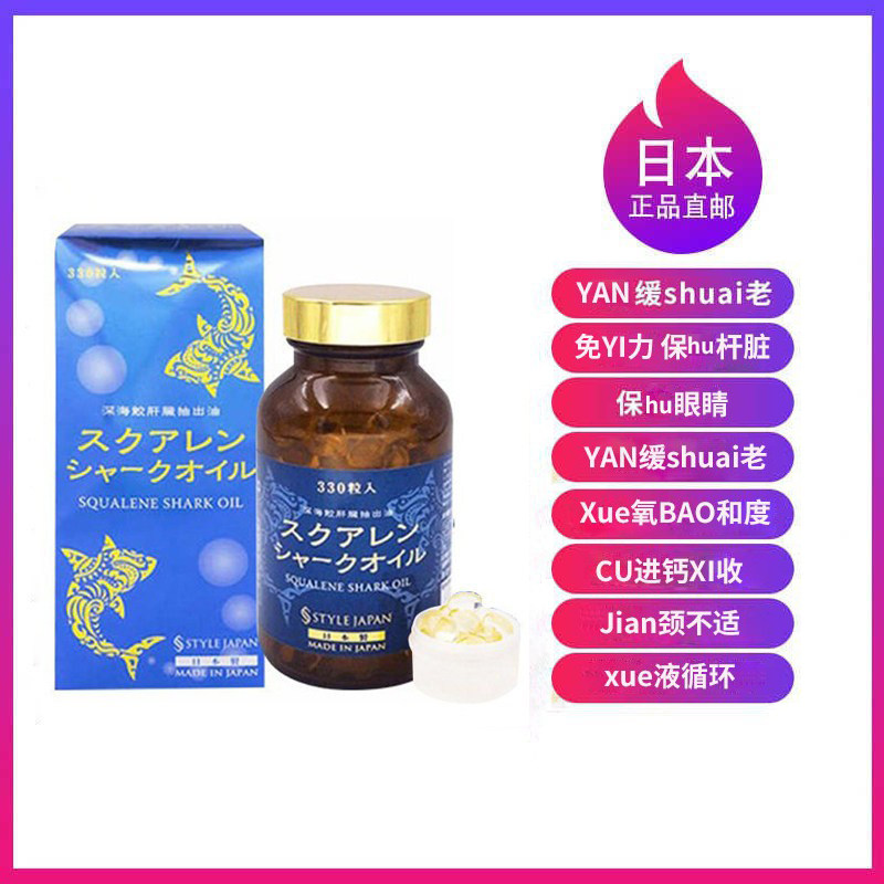 日本直邮代购StyleJapan富山深海鲛角鲨烯深海鱼肝油儿童补钙鱼油