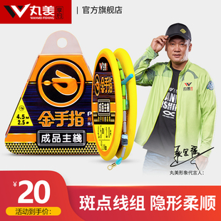 丸美主線組金手指成品線組套裝 黑坑野釣成品主線4.5米臺釣強拉力