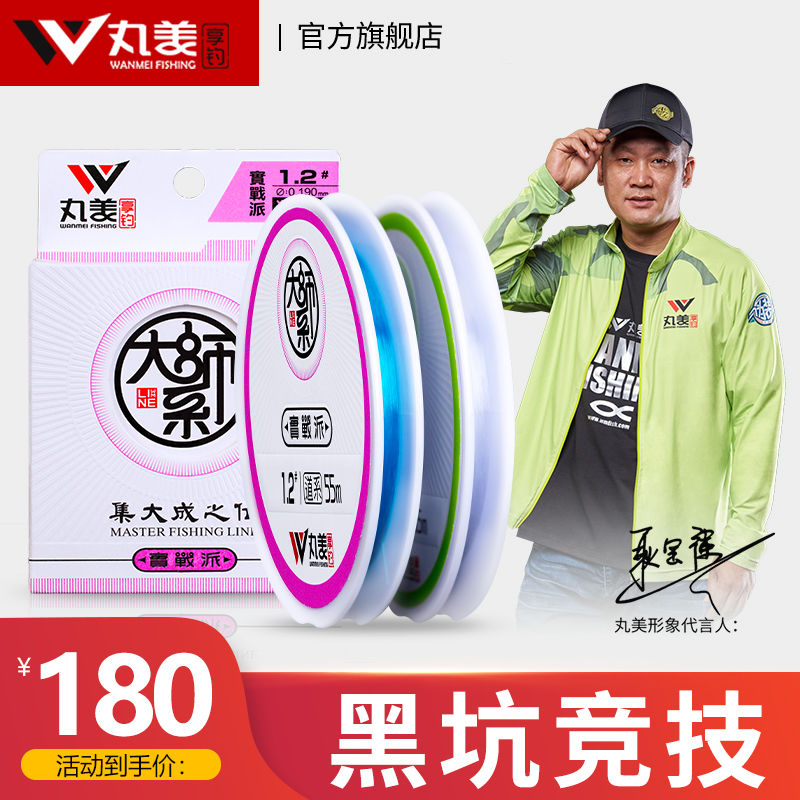 黑坑丸美享钓大师系鱼线