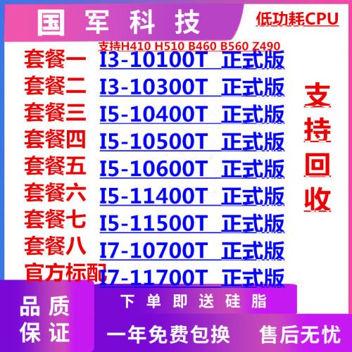 CPU十代低功耗CPU10400T10500T