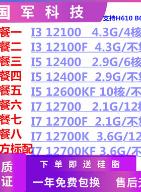 12代 12100F 12100 I5 12400F 12400  12600 12700  英特尔 CPU