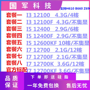 12代 12100F 12100 I5 12400F 12400 12600 12700 英特尔 CPU
