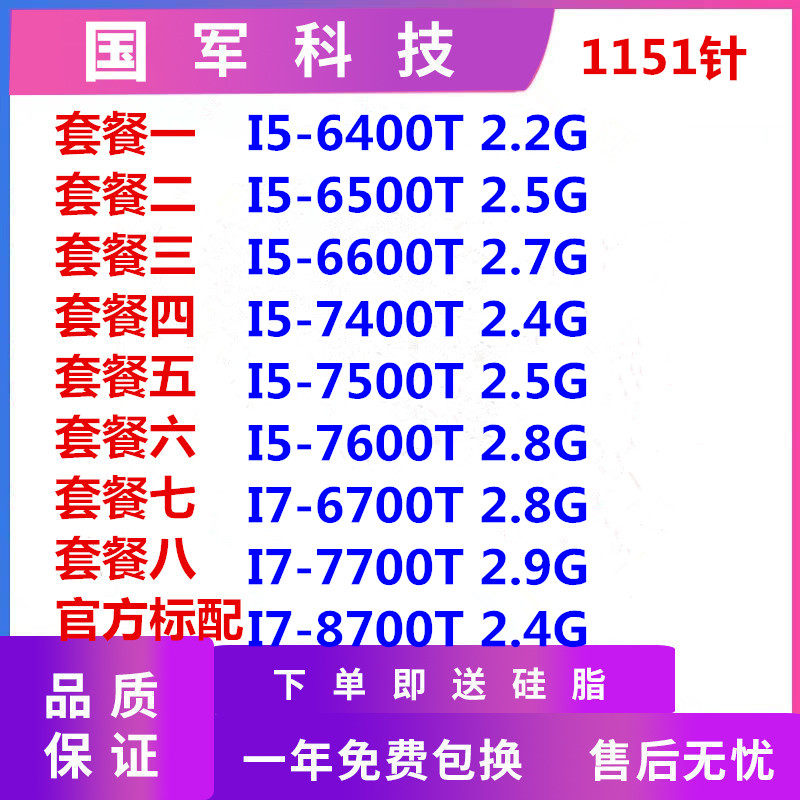 英特尔I5六七八代低工耗台式机CPu 6500T   7500T  7700T 8700T